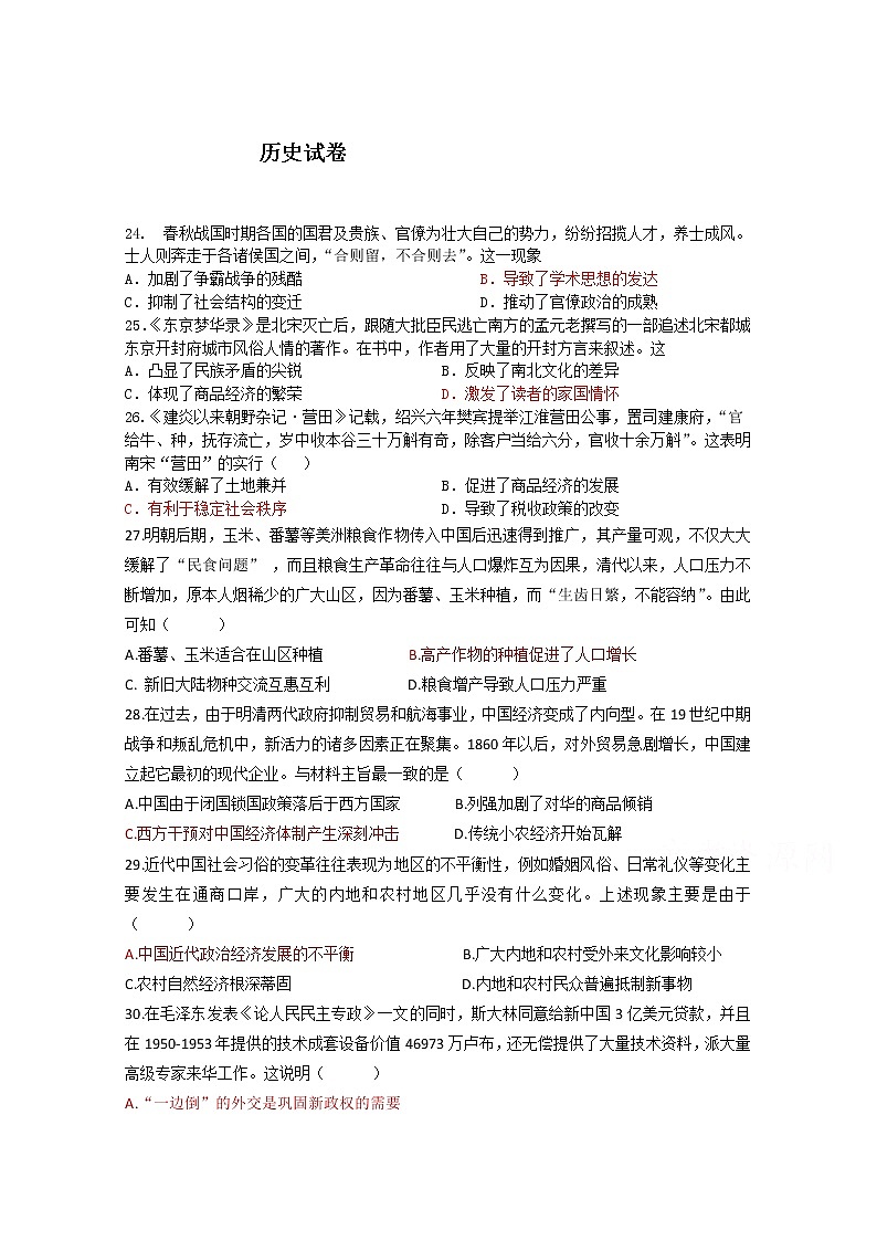 河南省三门峡市外国语高级中学2020届高三联考历史试卷01