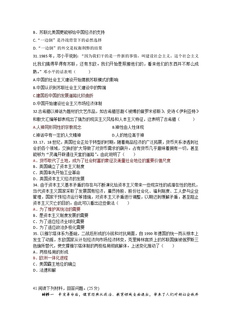 河南省三门峡市外国语高级中学2020届高三联考历史试卷02