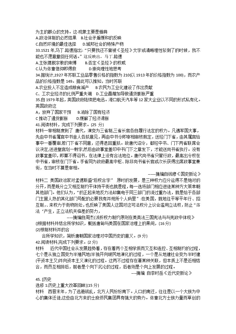 河南省天一大联考“顶尖计划”2020届高三毕业班考试历史试题02