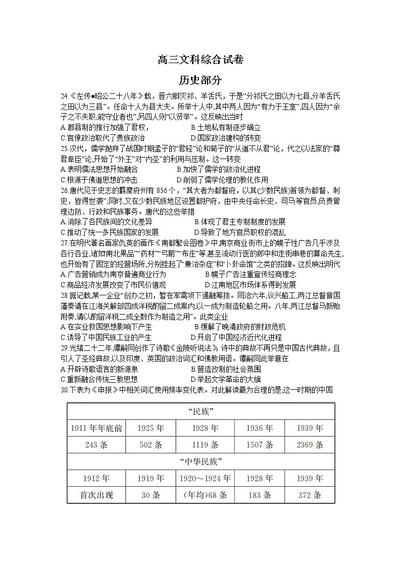 黑龙江省部分学校2020届高三5月联考历史试题第1页