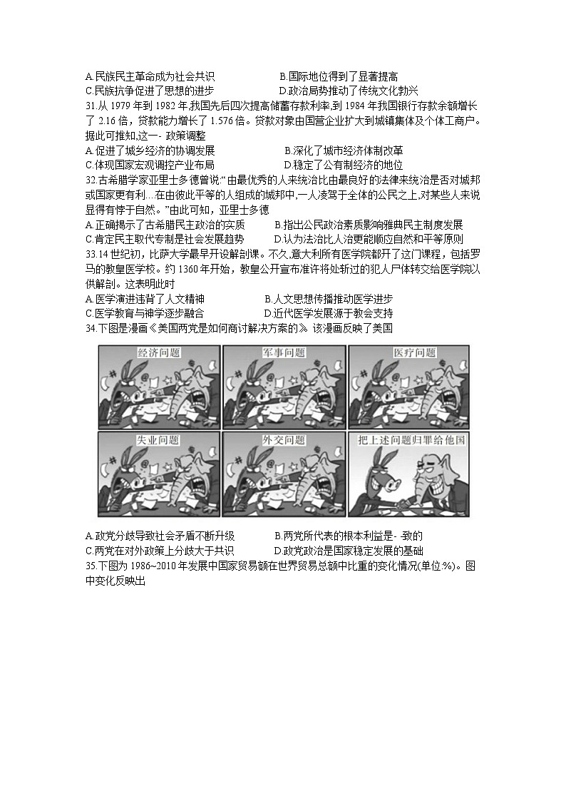 黑龙江省部分学校2020届高三5月联考历史试题第2页