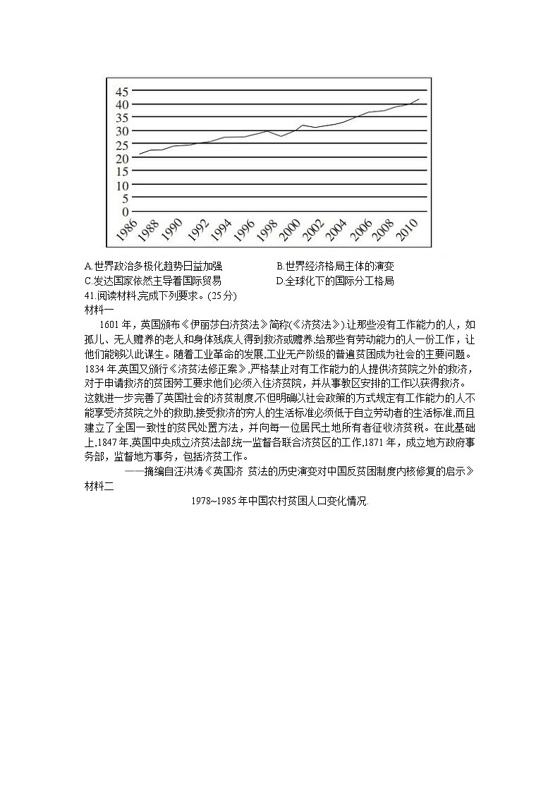 黑龙江省部分学校2020届高三5月联考历史试题第3页