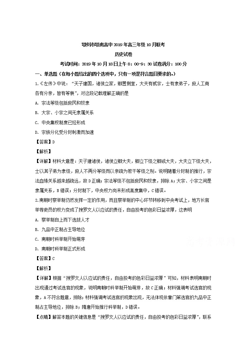 湖北省鄂州市颚南高中2020届高三十月联考历史试题01