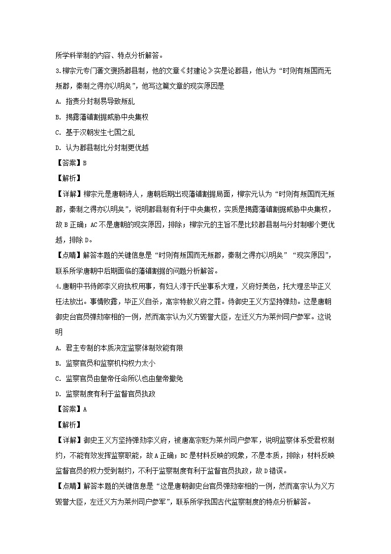 湖北省鄂州市颚南高中2020届高三十月联考历史试题02