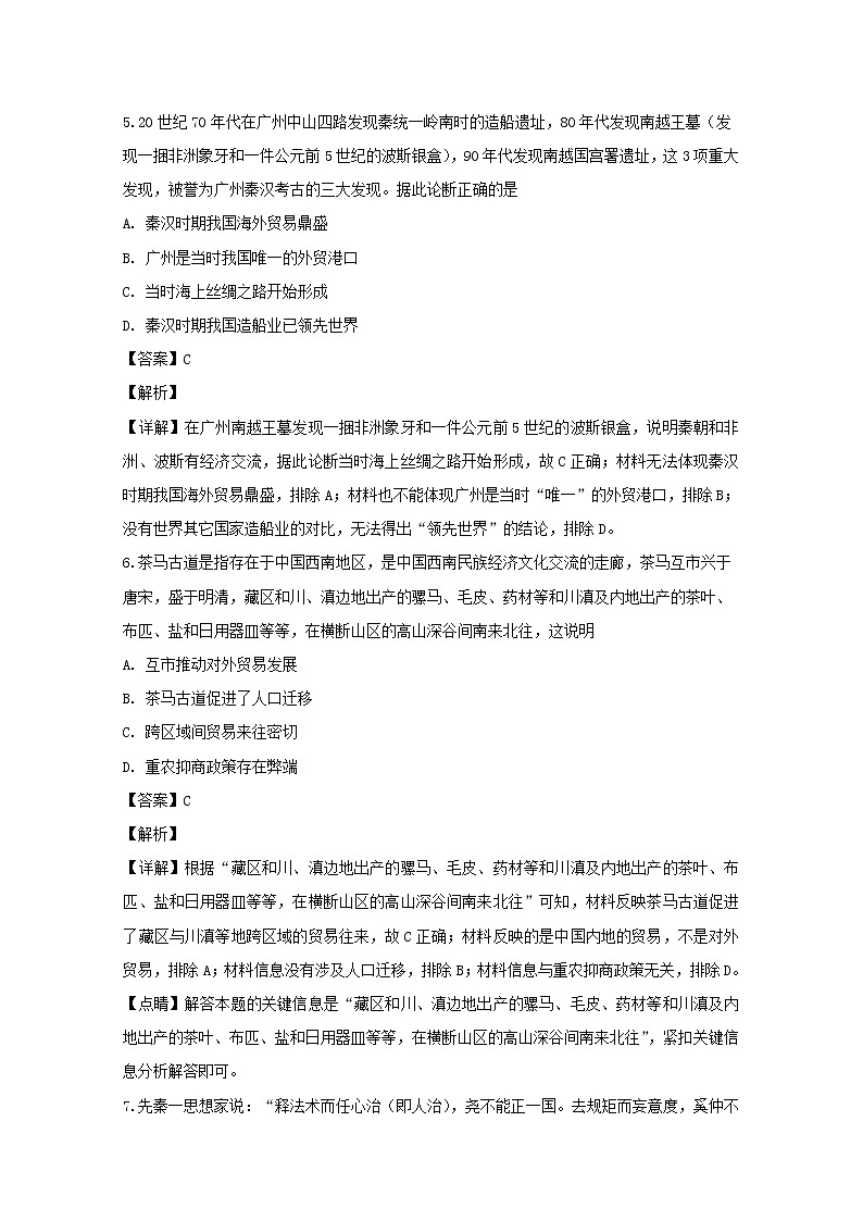 湖北省鄂州市颚南高中2020届高三十月联考历史试题03