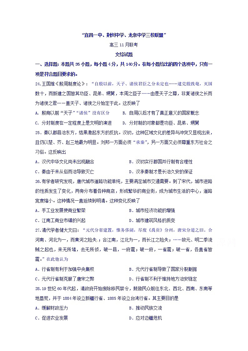 湖北省荆州三校2020届高三联考历史试题第1页