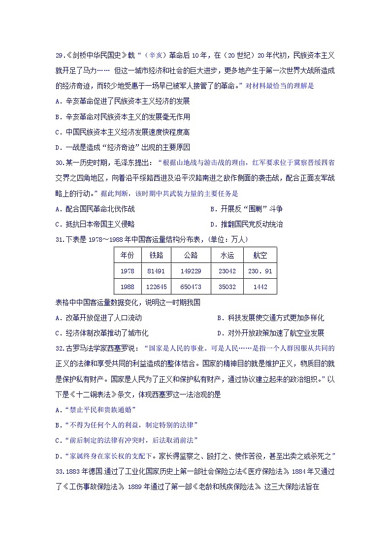 湖北省荆州三校2020届高三联考历史试题第2页