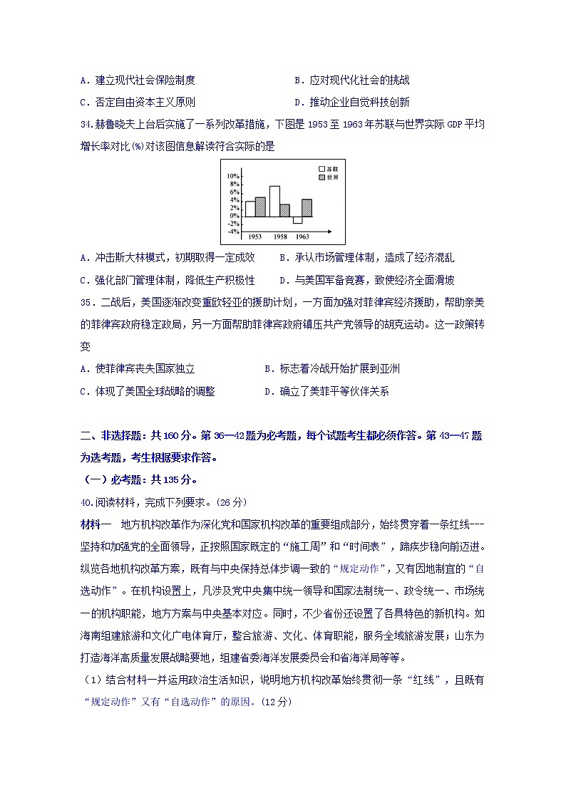 湖北省荆州三校2020届高三联考历史试题第3页