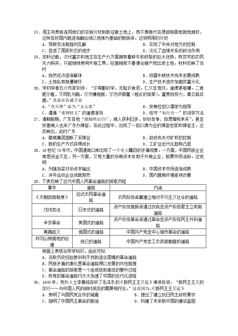 湖北省宜昌一中龙泉中学2020届高三6月联考文科综合历史试题01