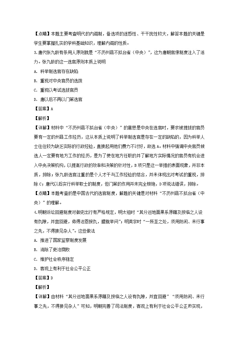 湖南省衡阳市重点中学启慧全国大联考2020届高三十月联考历史试卷02