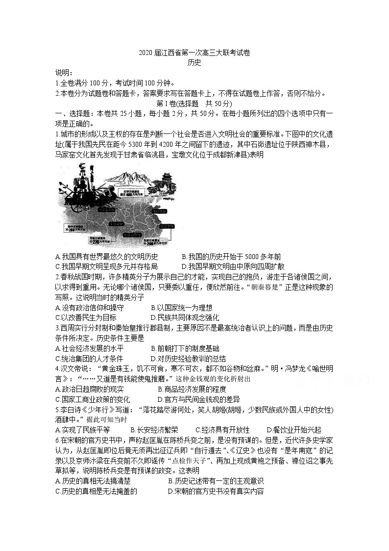 江西省2020届高三第一次大联考试题 历史01