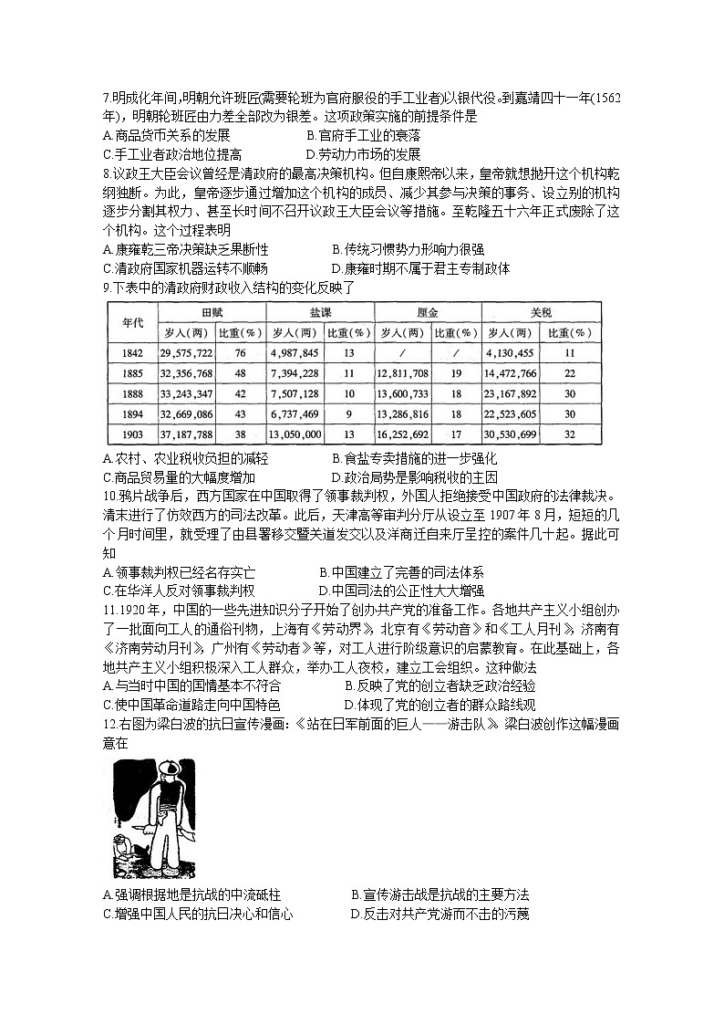 江西省2020届高三第一次大联考试题 历史02