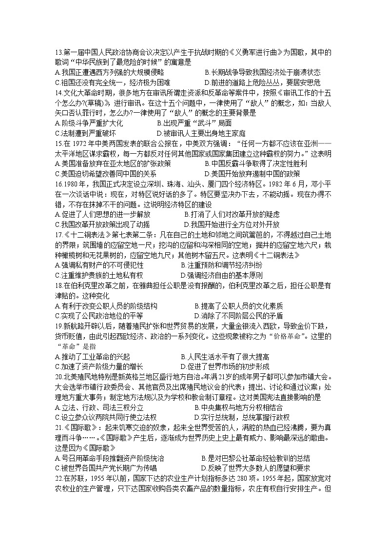 江西省2020届高三第一次大联考试题 历史03