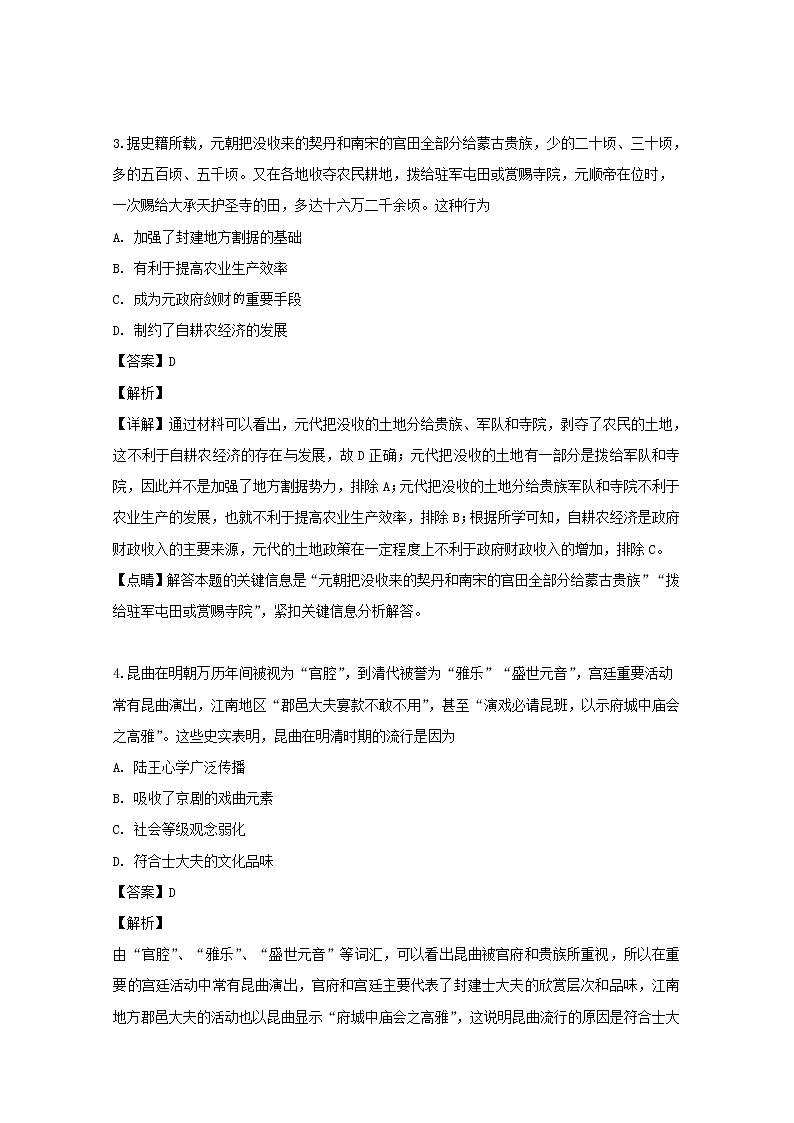 江西省红色七校2020届高三第一次联考历史试题02