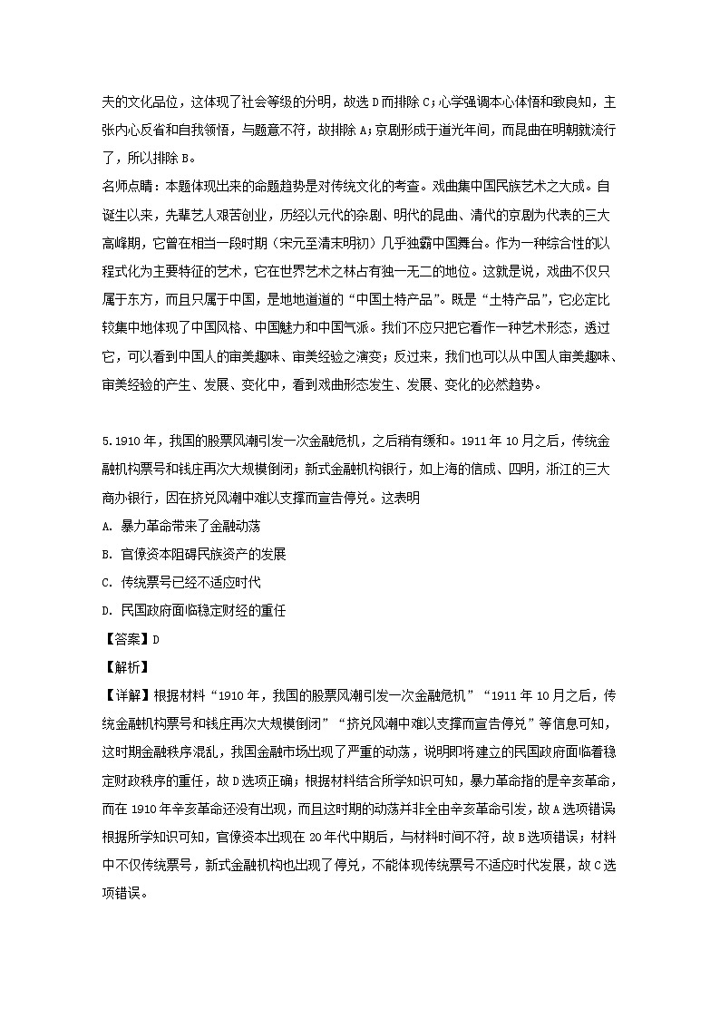 江西省红色七校2020届高三第一次联考历史试题03