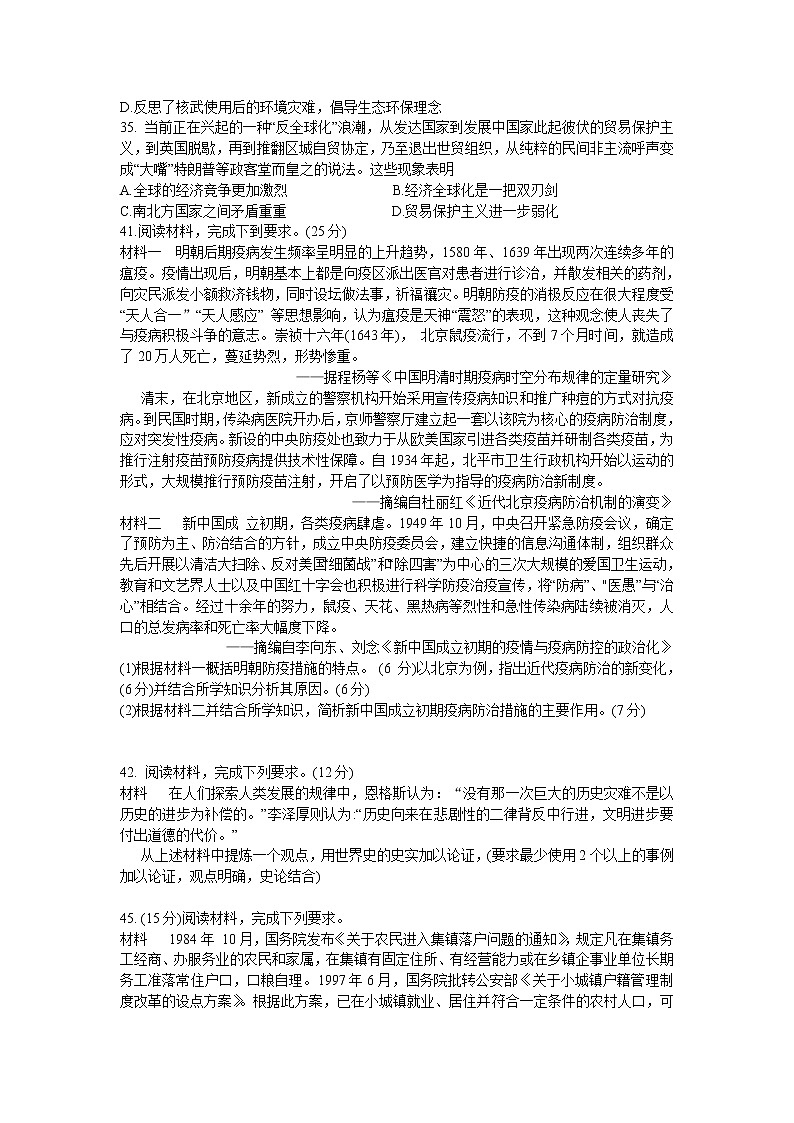 江西省红色七校2020届高三联考文综历史试题03