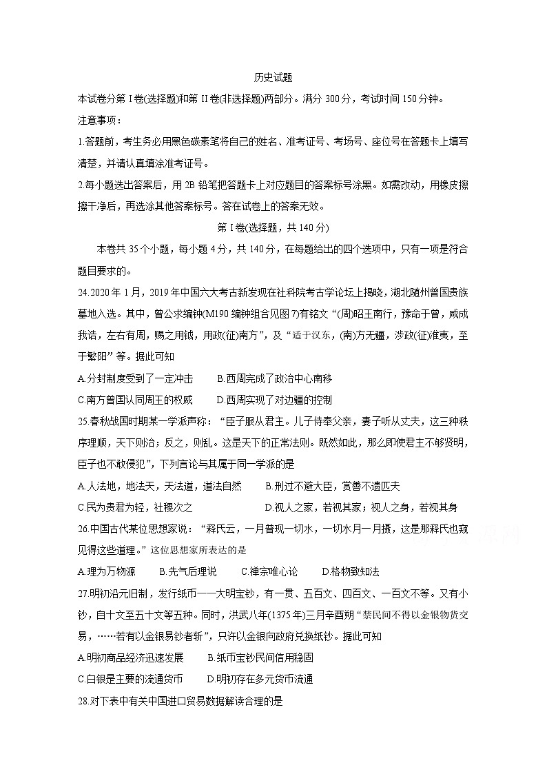 江西省新余市第四中学2020届高三第一次联考历史试卷01