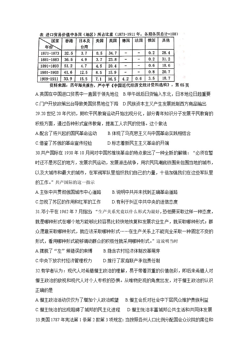 江西省新余市第四中学2020届高三第一次联考历史试卷02