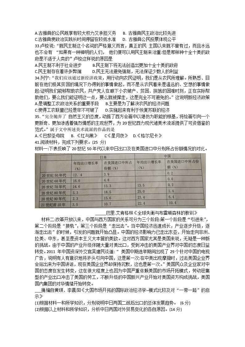 江西省重点中学九校2020届高三联考（6月）文综历史试题02