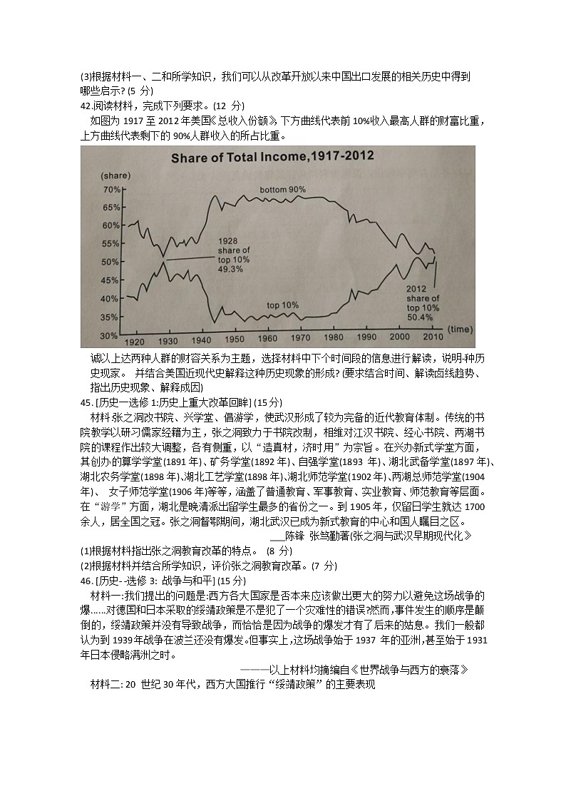 江西省重点中学九校2020届高三联考（6月）文综历史试题03