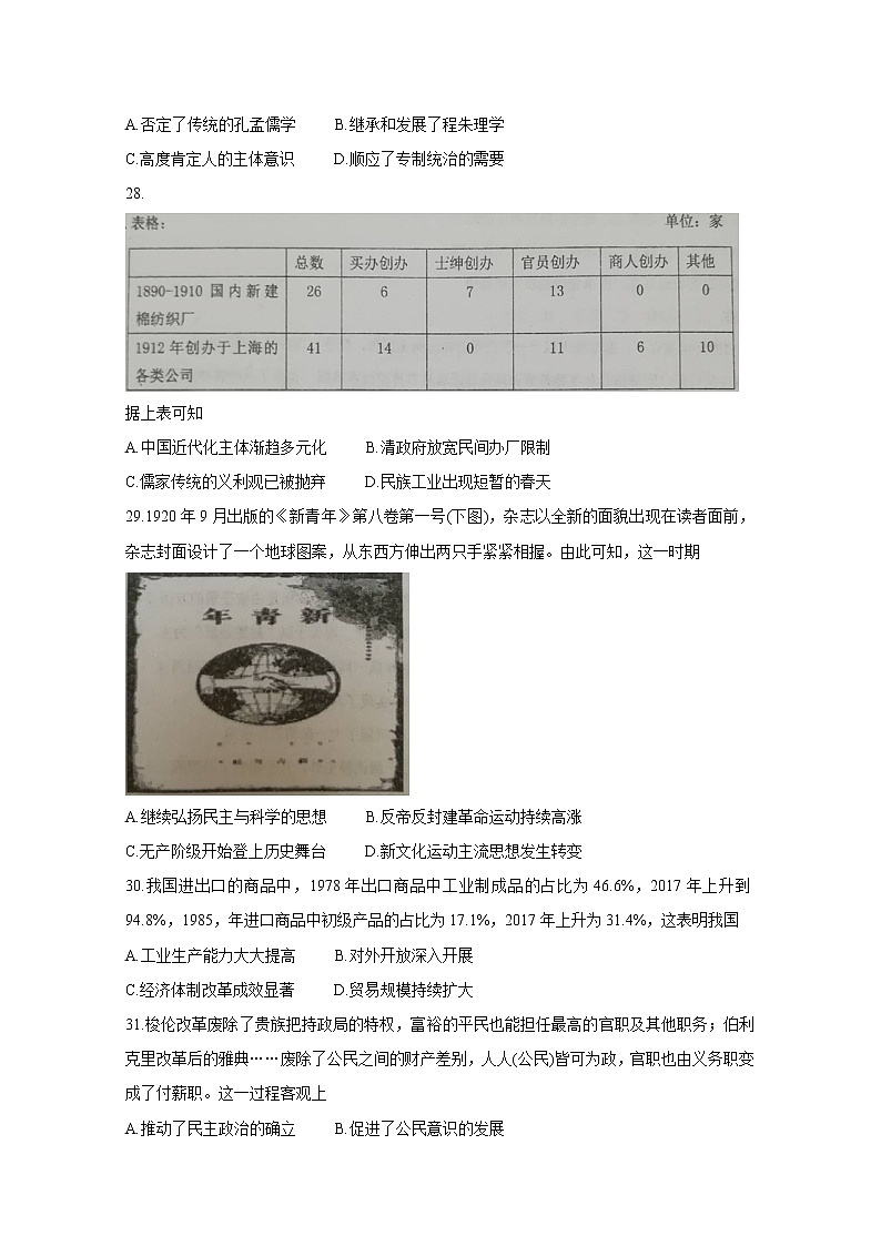 江西省重点中学协作体2020届高三第一次联考试题 历史02