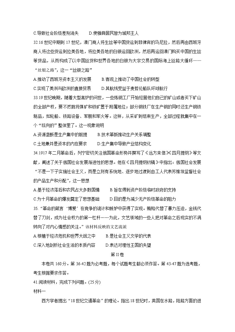 江西省重点中学协作体2020届高三第一次联考试题 历史03