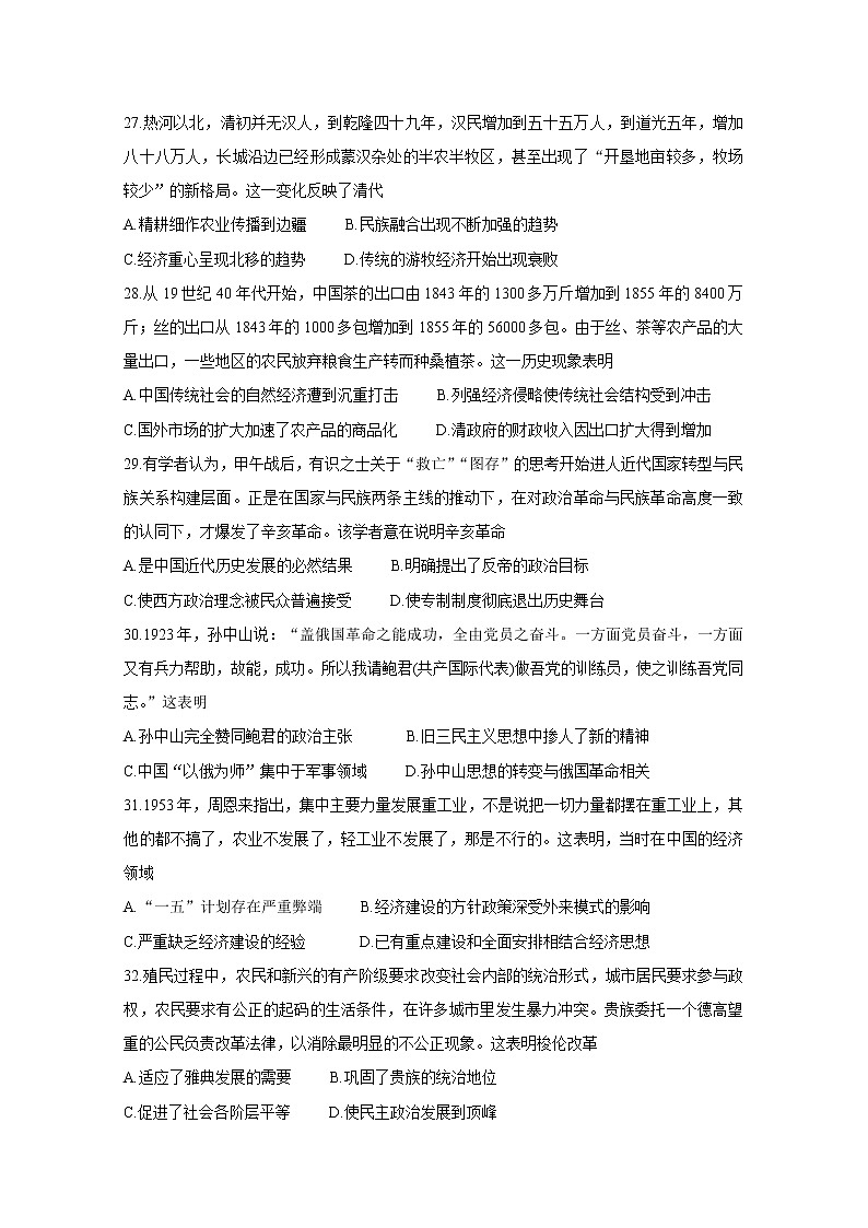 九师联盟2020届3月高三在线公益联考试题 历史02