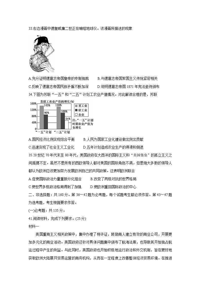 九师联盟2020届3月高三在线公益联考试题 历史03