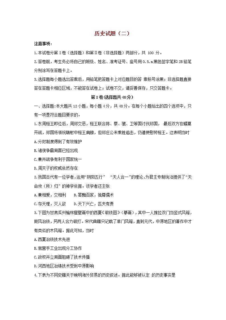 青海省玉树州2020届高三联考（二）历史试卷01