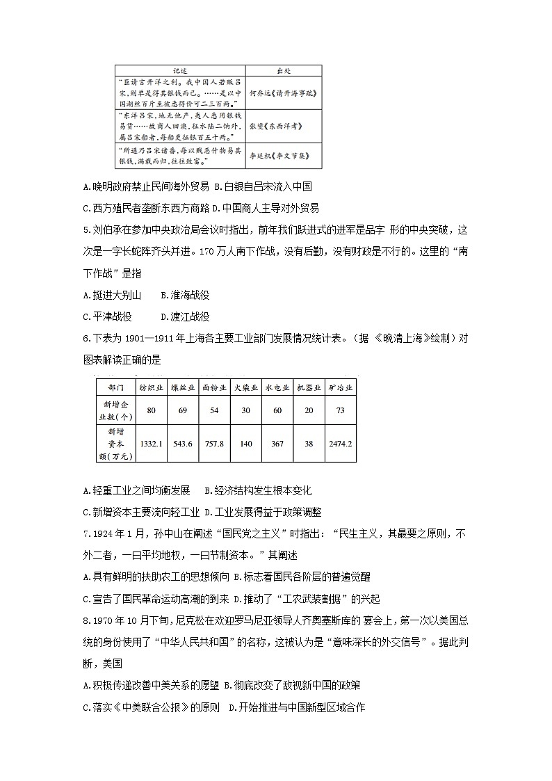 青海省玉树州2020届高三联考（二）历史试卷02