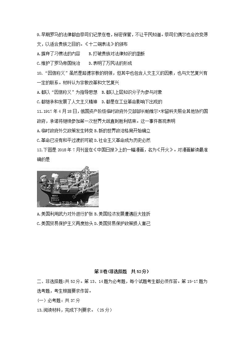 青海省玉树州2020届高三联考（二）历史试卷03