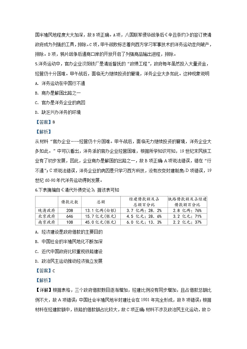 山东省莱西一中高密一中枣庄三中2020届高三第一次联考历史试题03