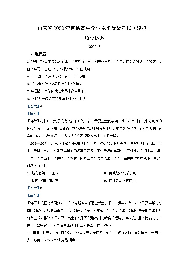 山东省临沂市枣庄市2020届高三6月联考历史试题01