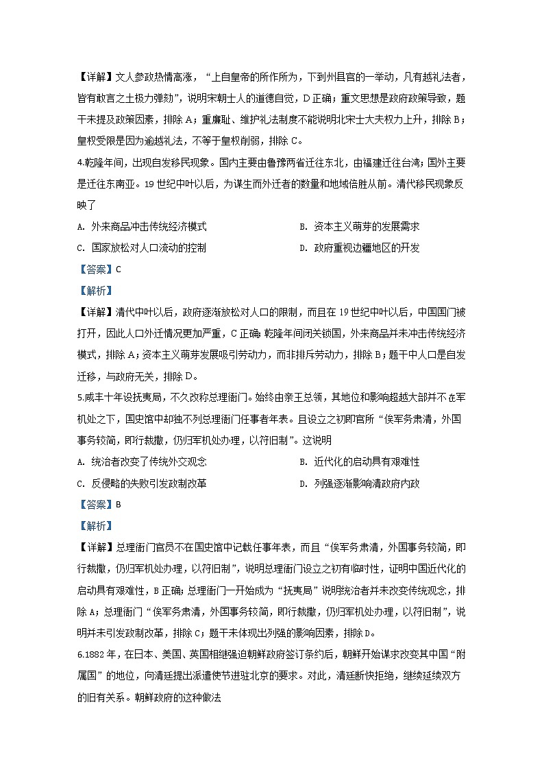 山东新高考质量测评联盟2020届高三5月联考历史试题02