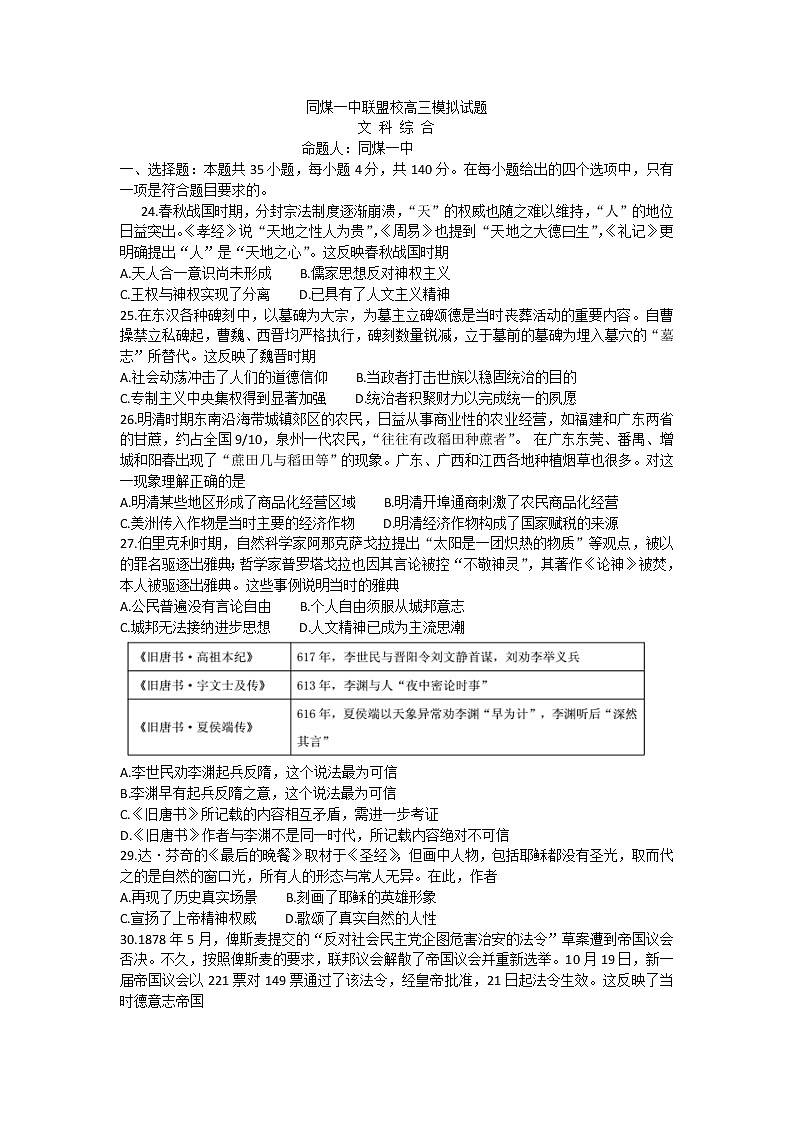 山西省同煤一中联盟校2020届高三2月网上联考历史试题01