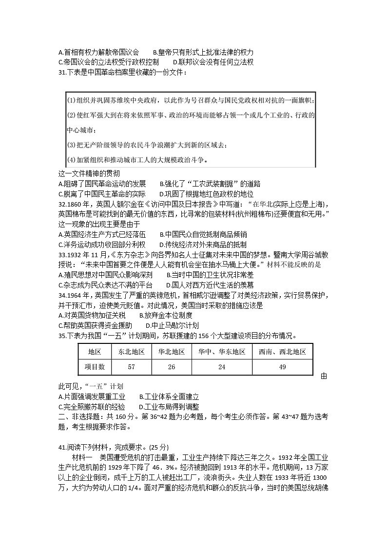 山西省同煤一中联盟校2020届高三2月网上联考历史试题02