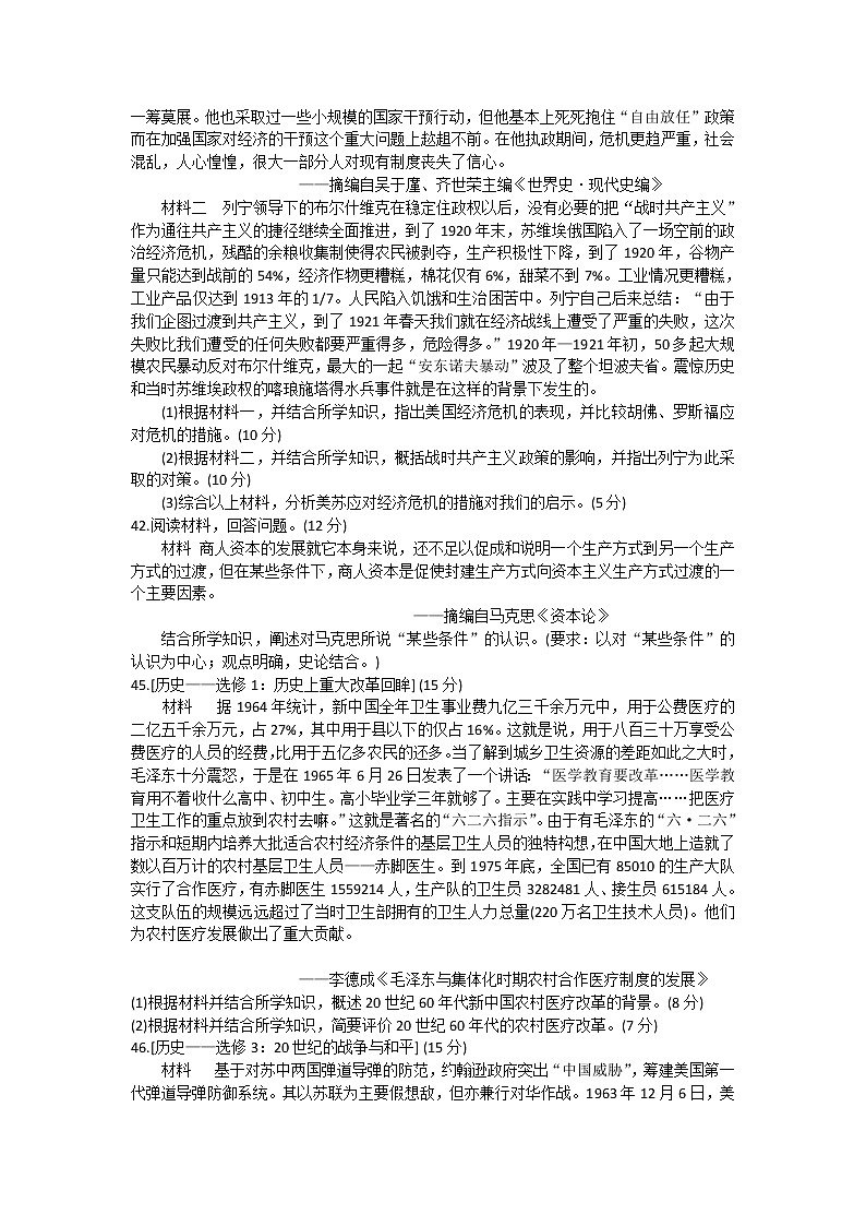 山西省同煤一中联盟校2020届高三2月网上联考历史试题03