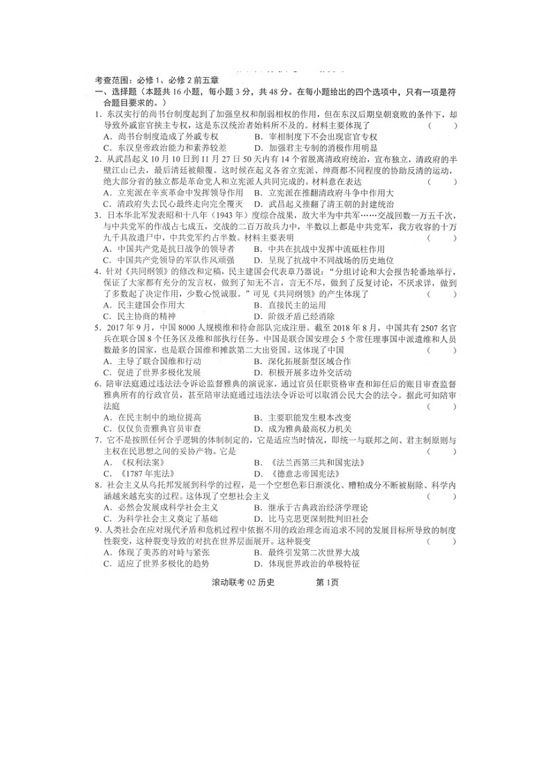 山西省侯马市2020届高三联考历史 试卷01