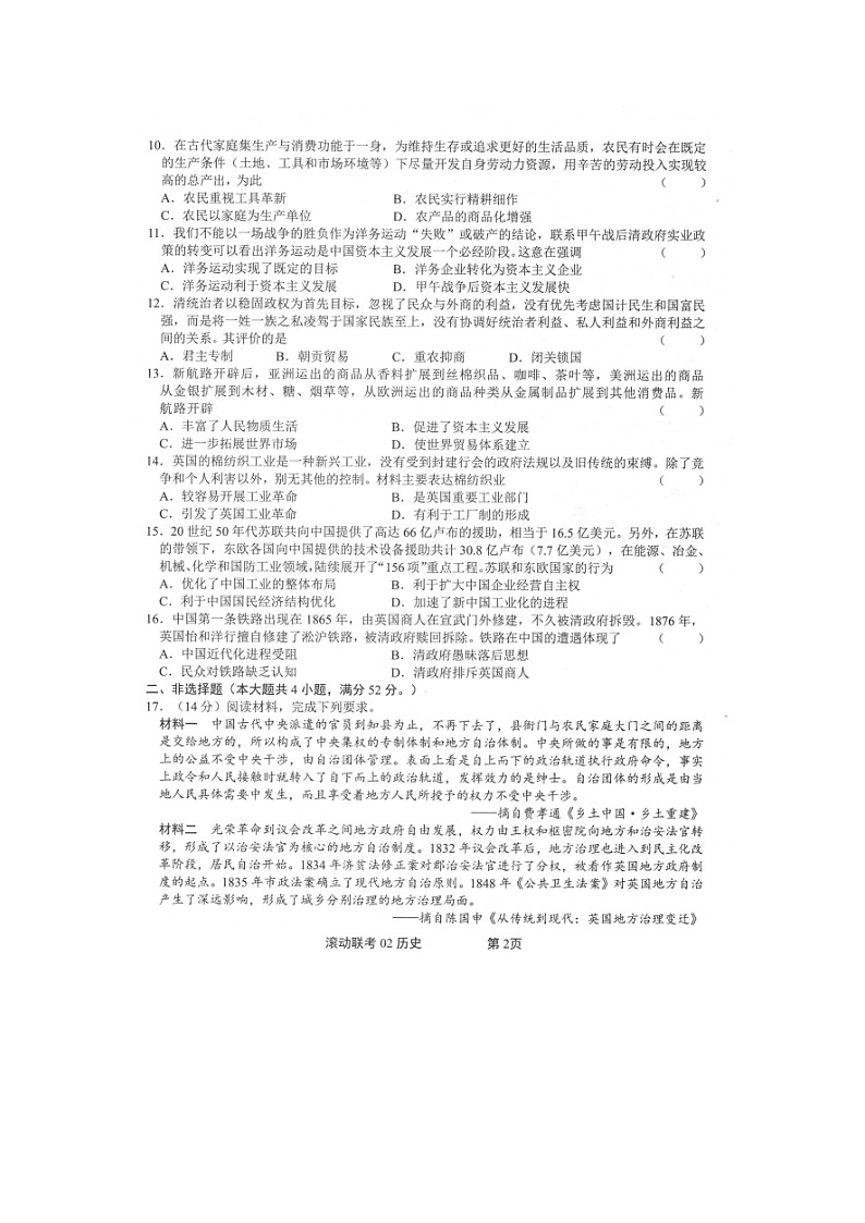 山西省侯马市2020届高三联考历史 试卷02