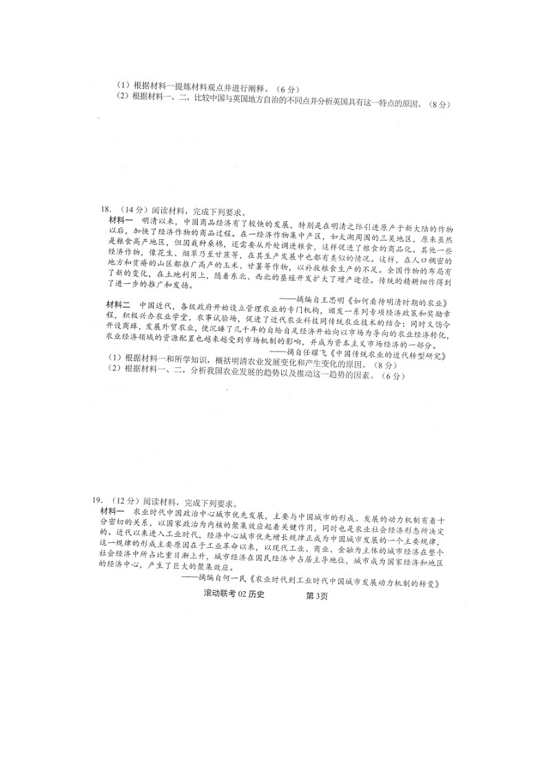 山西省侯马市2020届高三联考历史 试卷03