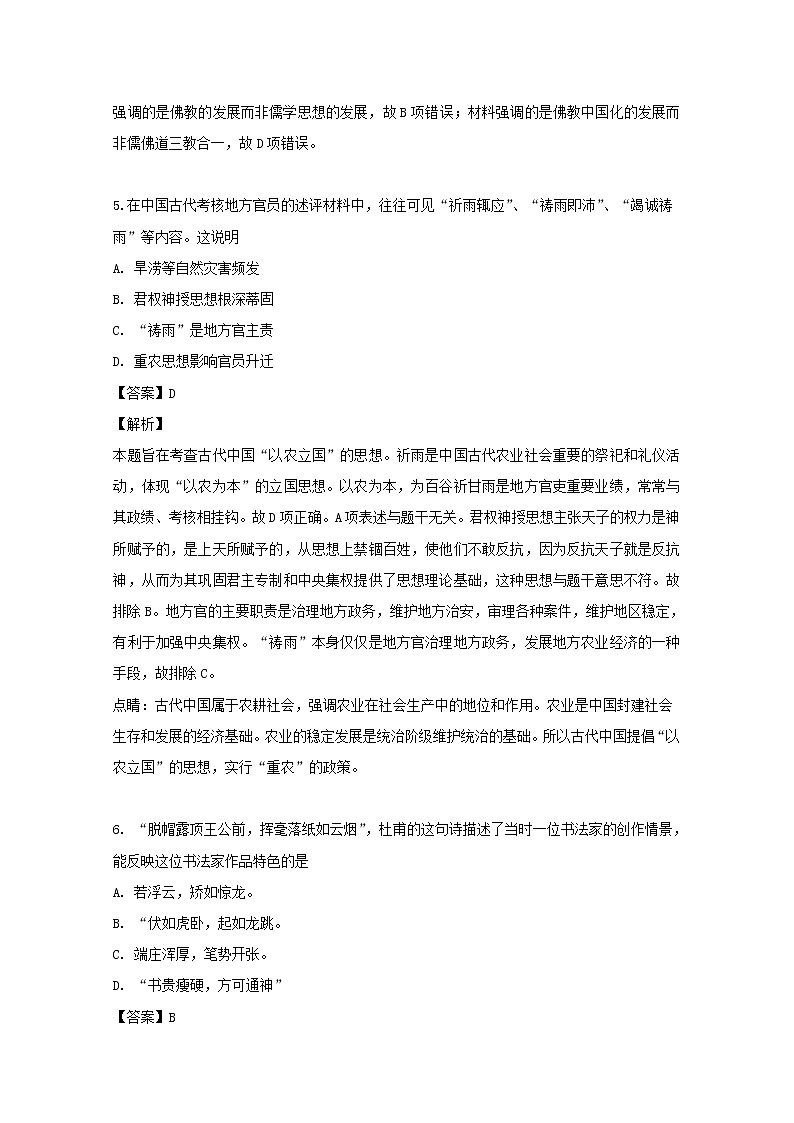 山西省长治市2020届高三九月份统一联考历史试题03