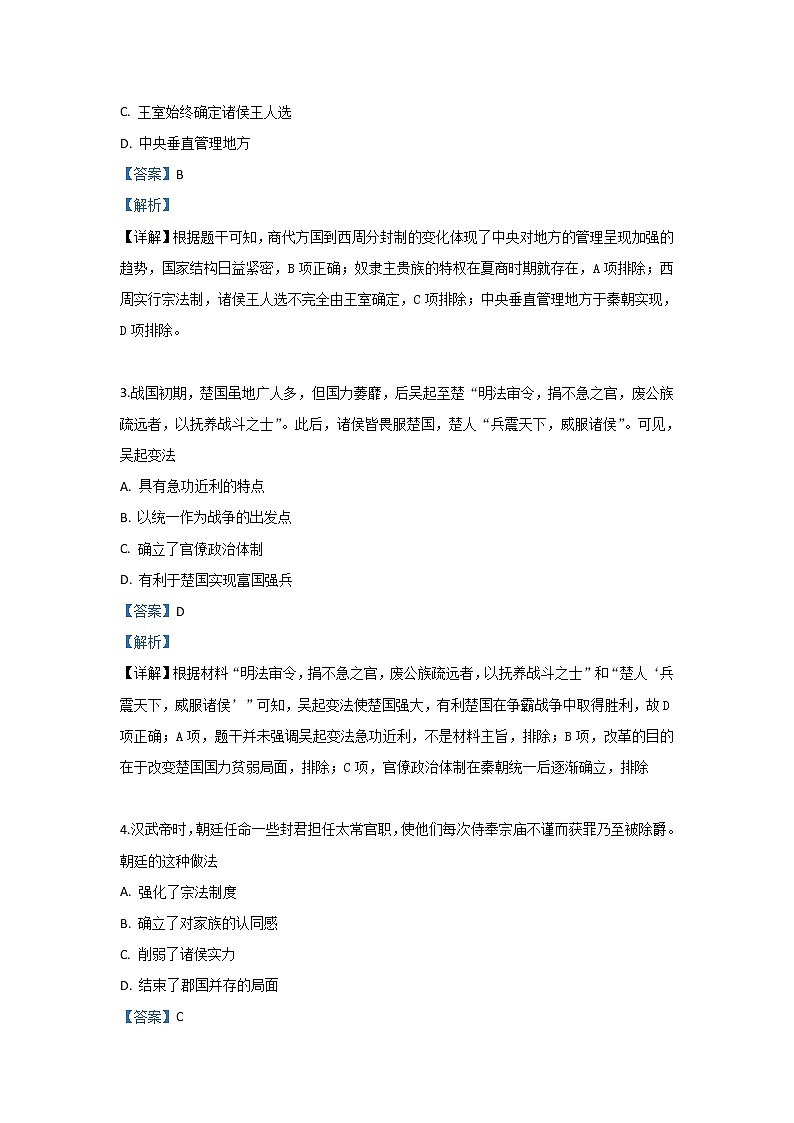 陕西省2020届高三TOP20九月联考历史试题02