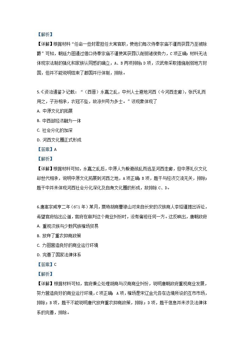 陕西省2020届高三TOP20九月联考历史试题03