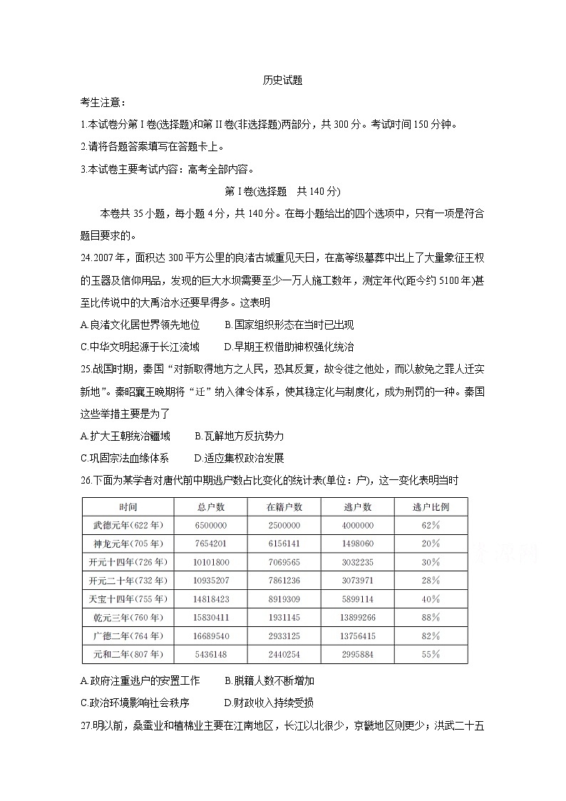 四川省广元市利州区川师大万达中学2020届高三3月线上联考历史试卷01