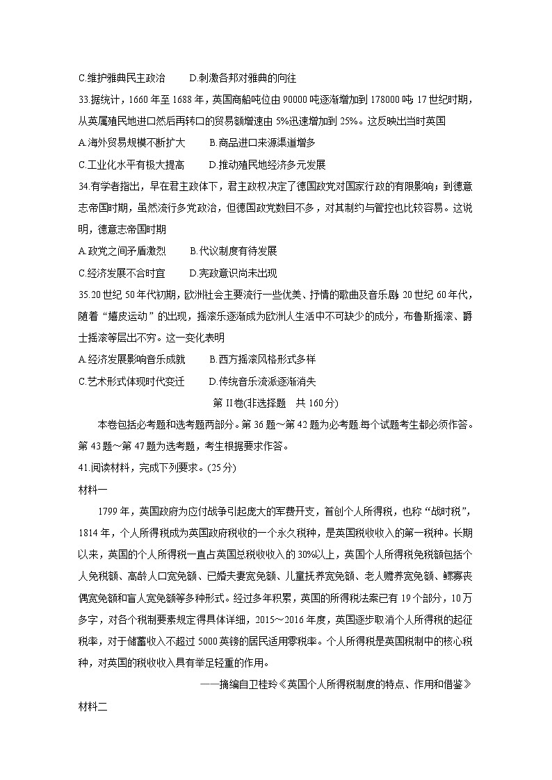 四川省广元市利州区川师大万达中学2020届高三3月线上联考历史试卷03