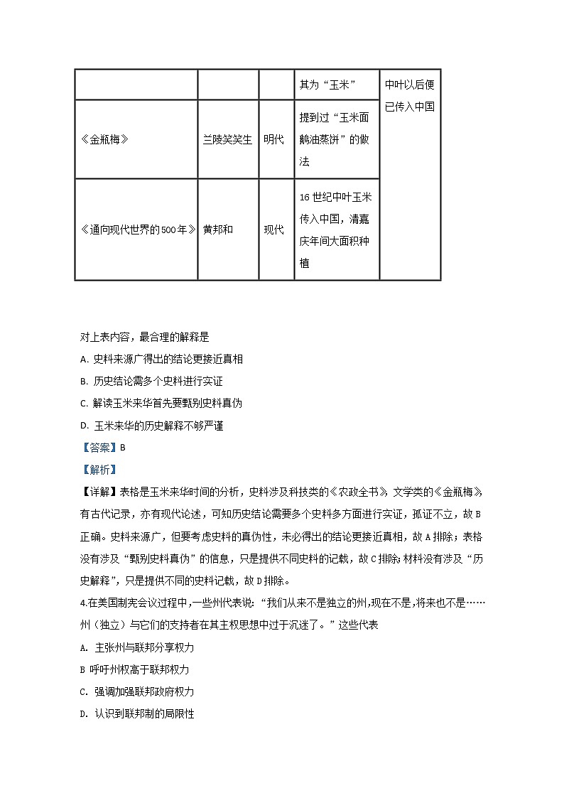 天津市滨海新区2020届高三联谊四校联考历史试题02