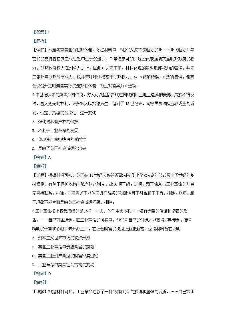 天津市滨海新区2020届高三联谊四校联考历史试题03