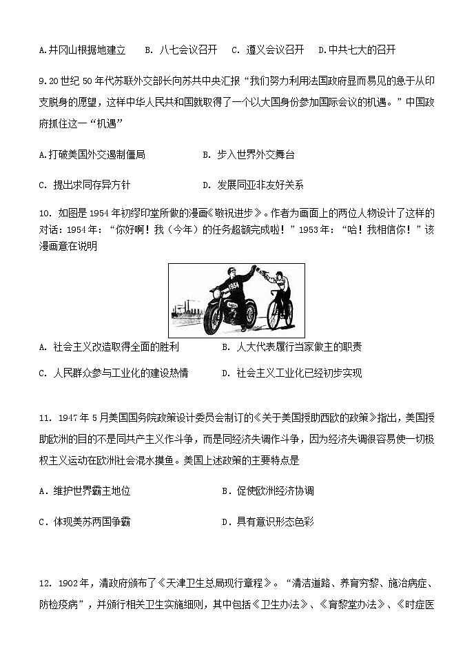 天津市十二区县重点学校2020届高三毕业班联考（一）历史试题03
