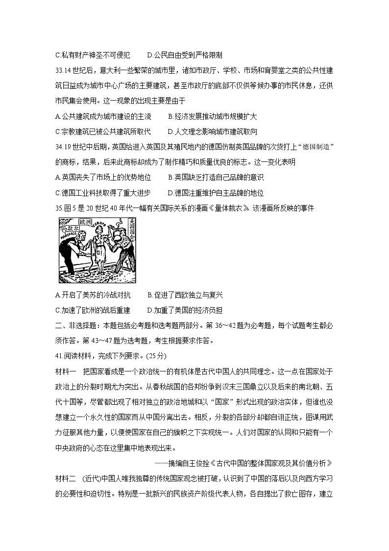 天一大联考2020届高三阶段性测试（四） 历史03