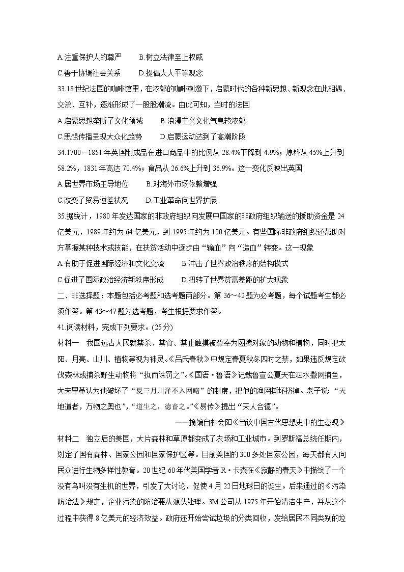 天一大联考2020届高三阶段性测试（五） 历史03
